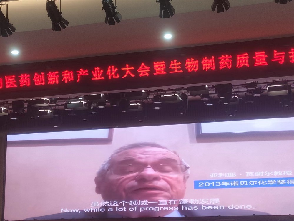 諾貝爾化學(xué)獎(jiǎng)得主亞利耶 · 瓦謝爾教授向大會(huì)致詞，“闊海醫(yī)療”應(yīng)邀參加湖北孝感國(guó)際生物醫(yī)藥創(chuàng)新大會(huì)